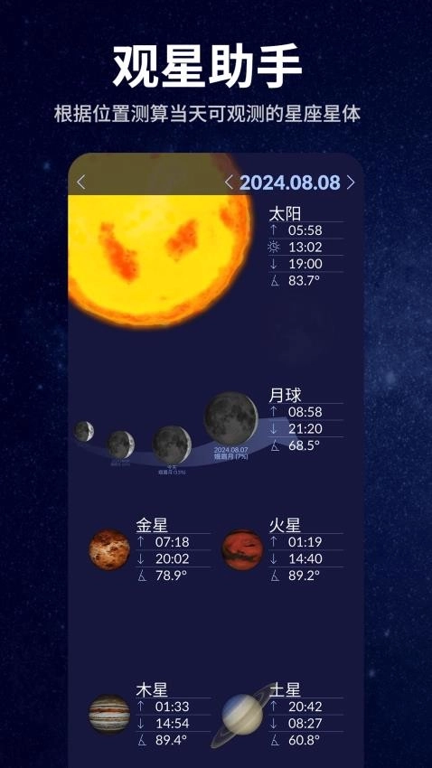 星空天文原版图2