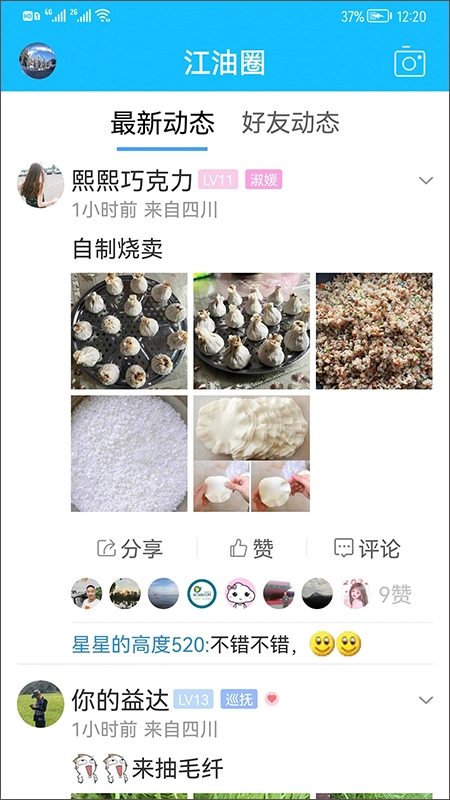 江油论坛免费原版图1