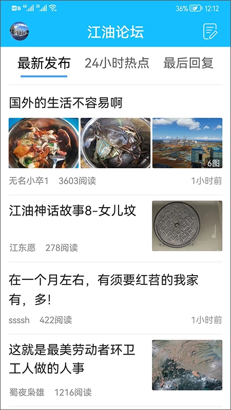 江油论坛免费原版图4