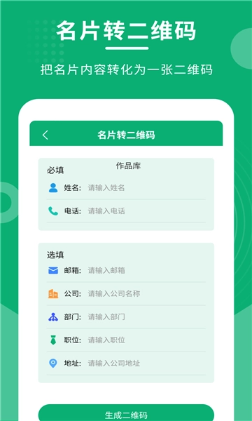 二维码情书制作大师最新版图3