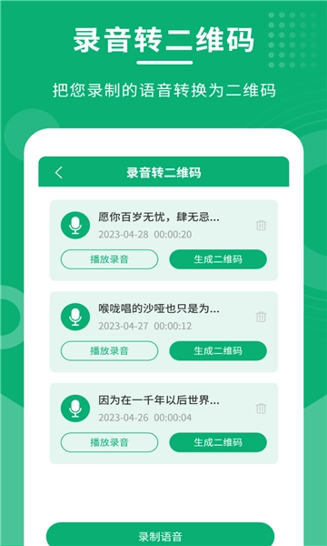 二维码情书制作大师最新版图1