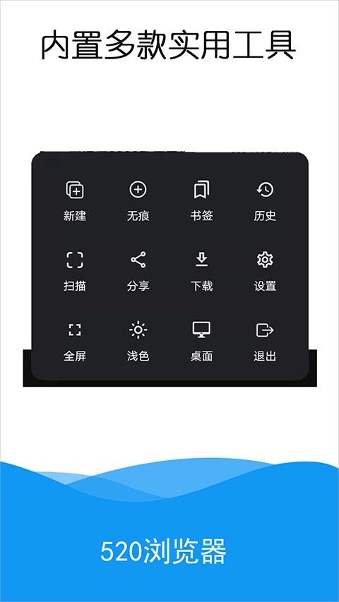 520浏览器最新免费版