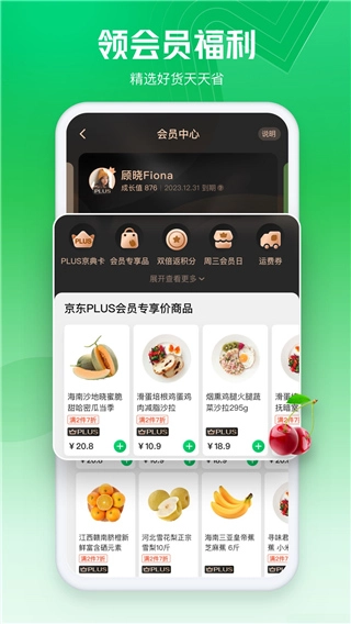 京东七鲜最新免费版