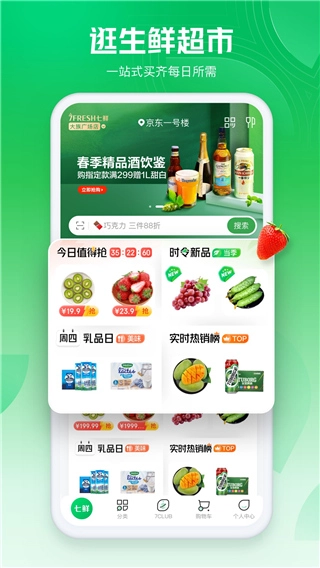 京东七鲜最新免费版