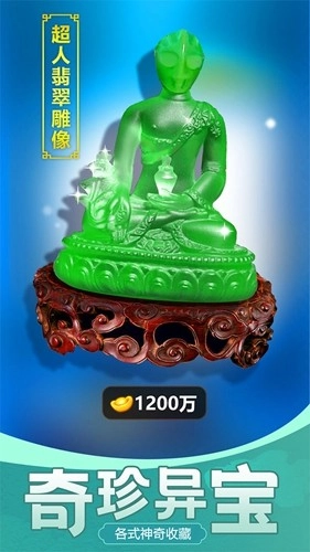 古董大师模拟器免广告安卓免费版图4
