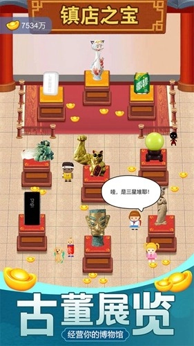 古董大师模拟器免广告安卓免费版图3