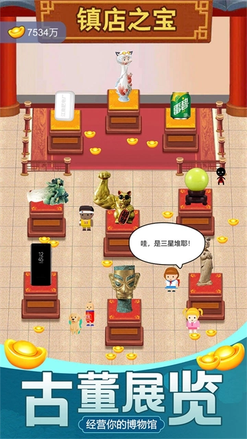 古董大师模拟器游戏最新版(3)