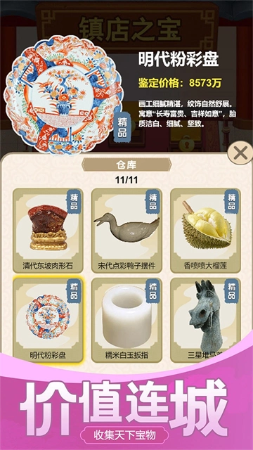 古董大师模拟器游戏最新版(2)