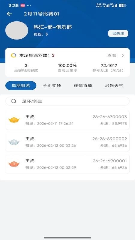 科汇赛鸽无广告版图3