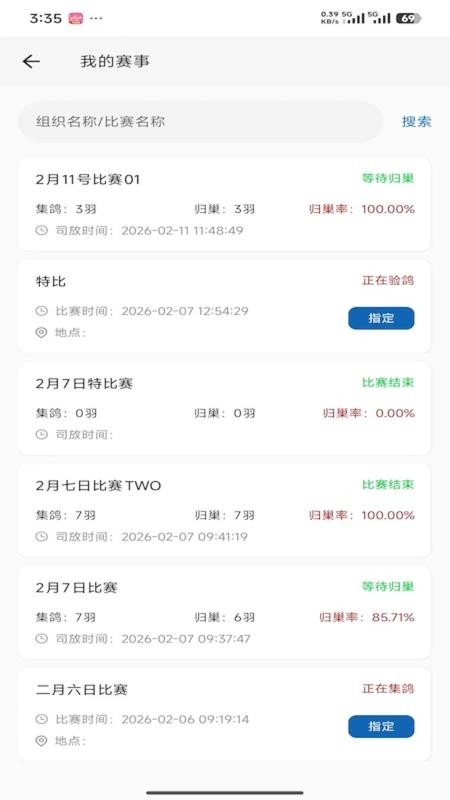 科汇赛鸽无广告版图1