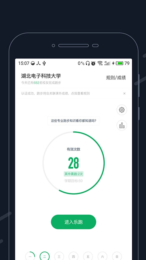 步道乐跑官方版图2