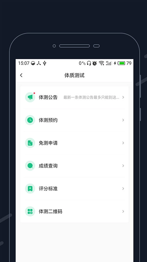 步道乐跑官方版图1