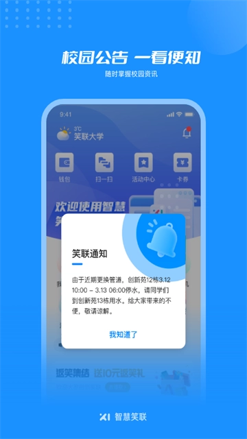 智慧笑联免费版图2