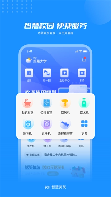 智慧笑联免费版图1