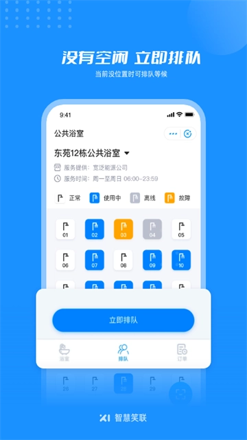 智慧笑联免费版图3