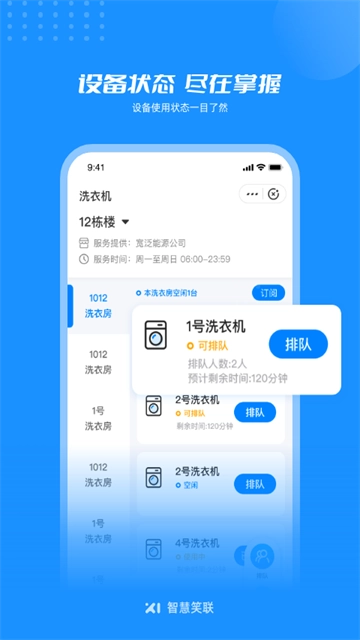 智慧笑联免费版图4