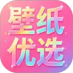 壁纸优选安卓免费版