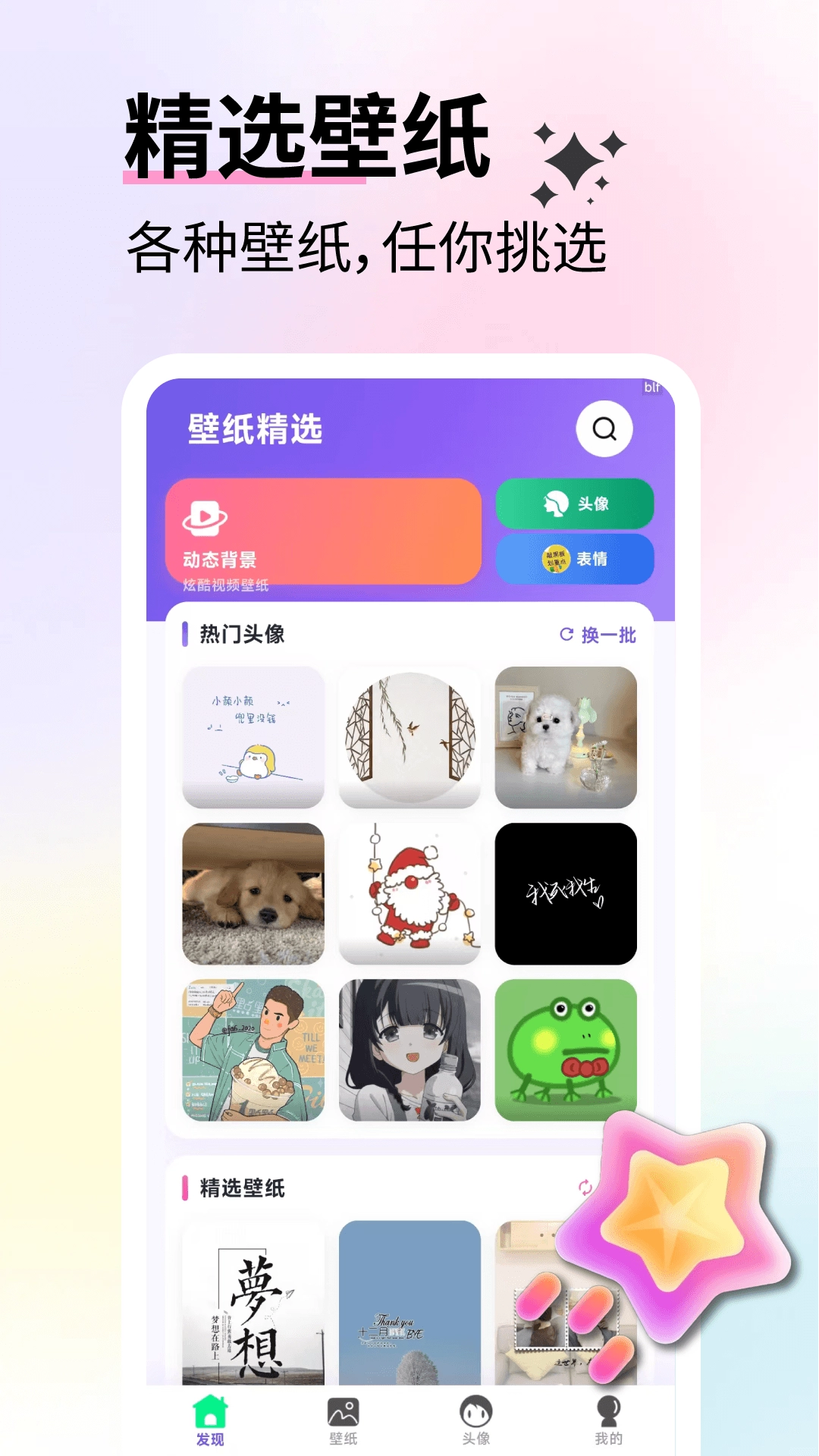壁纸优选安卓免费版图1