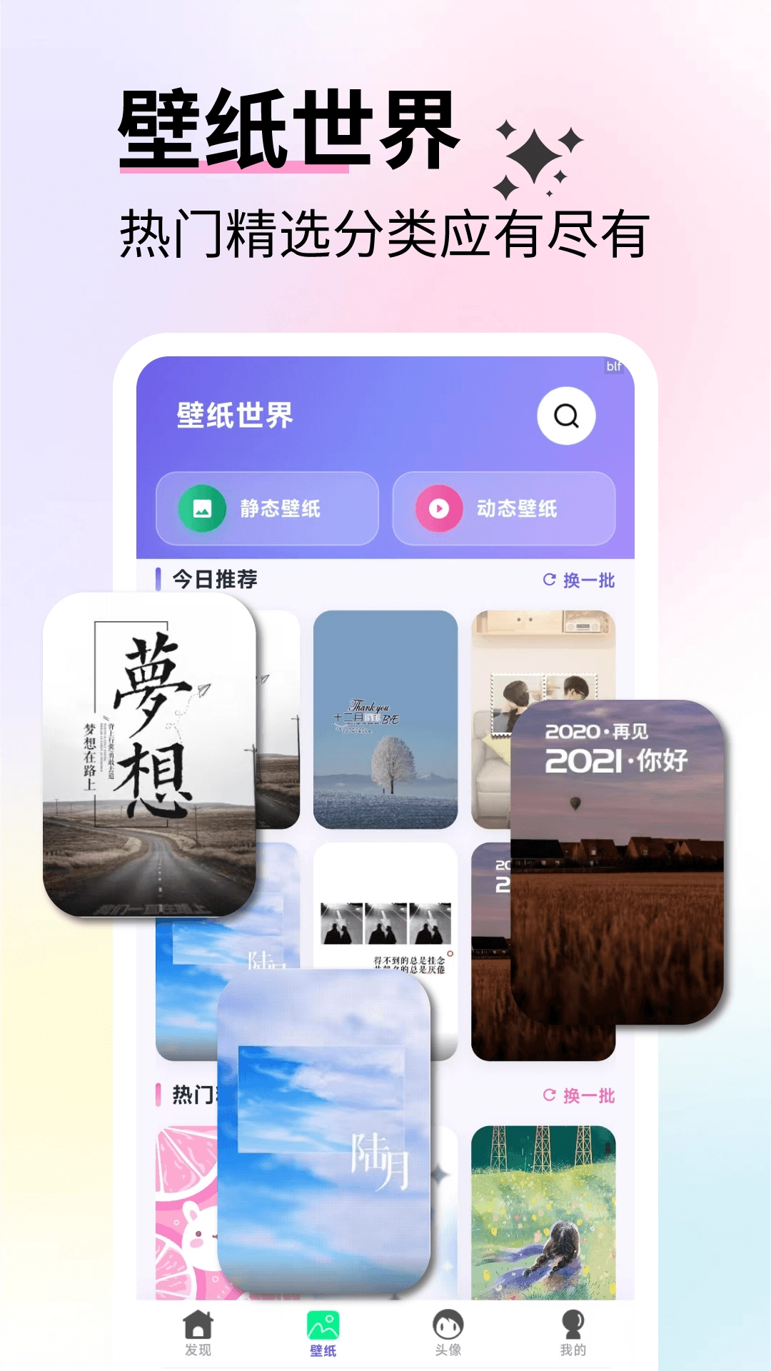 壁纸优选安卓免费版图3