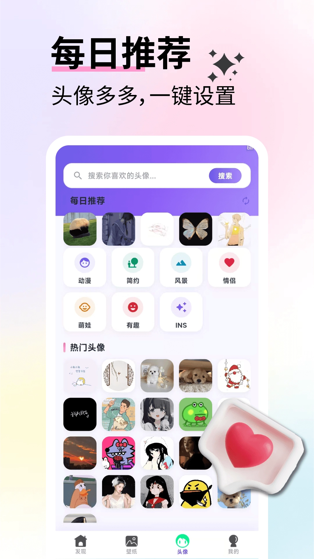 壁纸优选安卓免费版图2