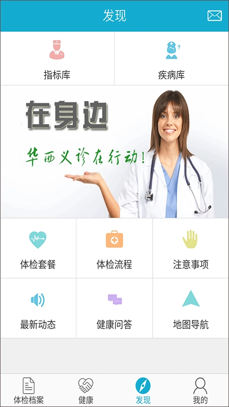 华西健康安卓版图1