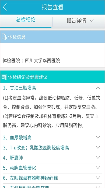 华西健康安卓版图2