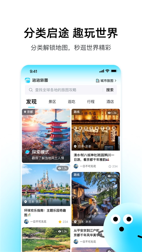 泡泡旅行安卓官方版图2