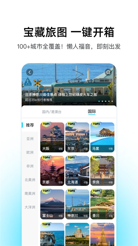 泡泡旅行安卓官方版图3
