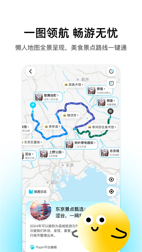 泡泡旅行安卓官方版图4