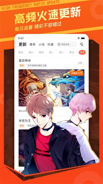 漫客栈App官方版图2