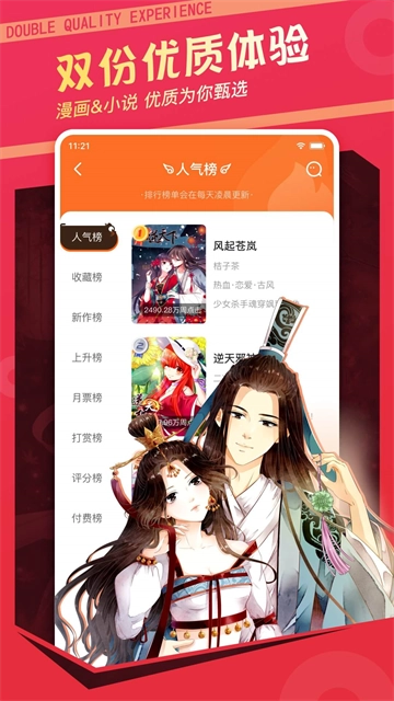 漫客栈App官方版图1