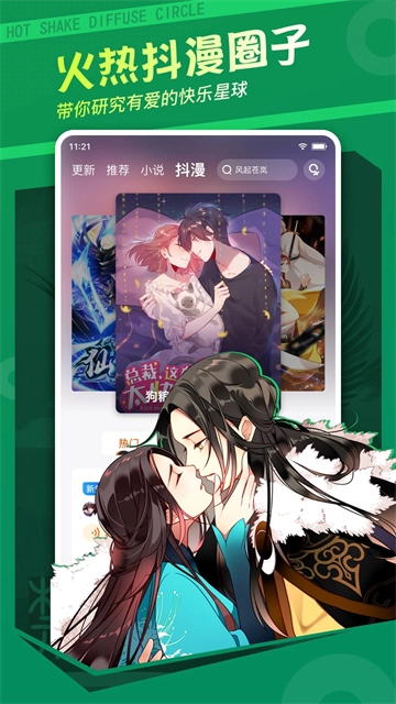 漫客栈App官方版图4