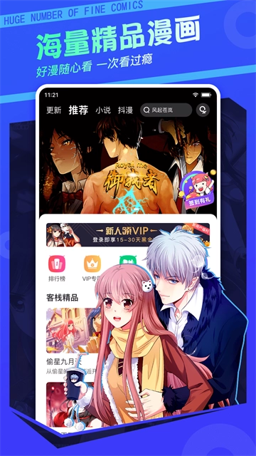 漫客栈App官方版图3