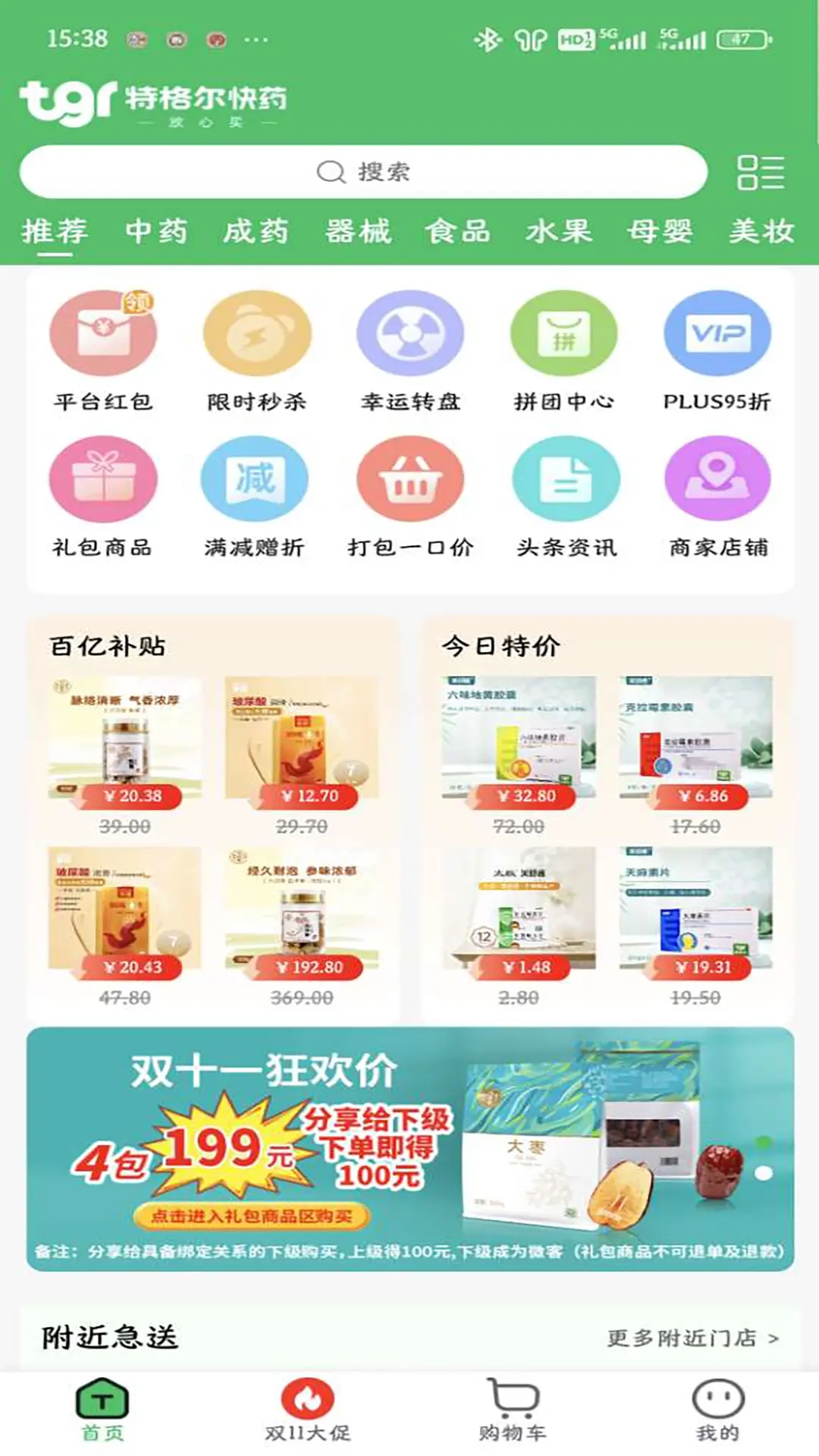 特格尔快药免费版图4