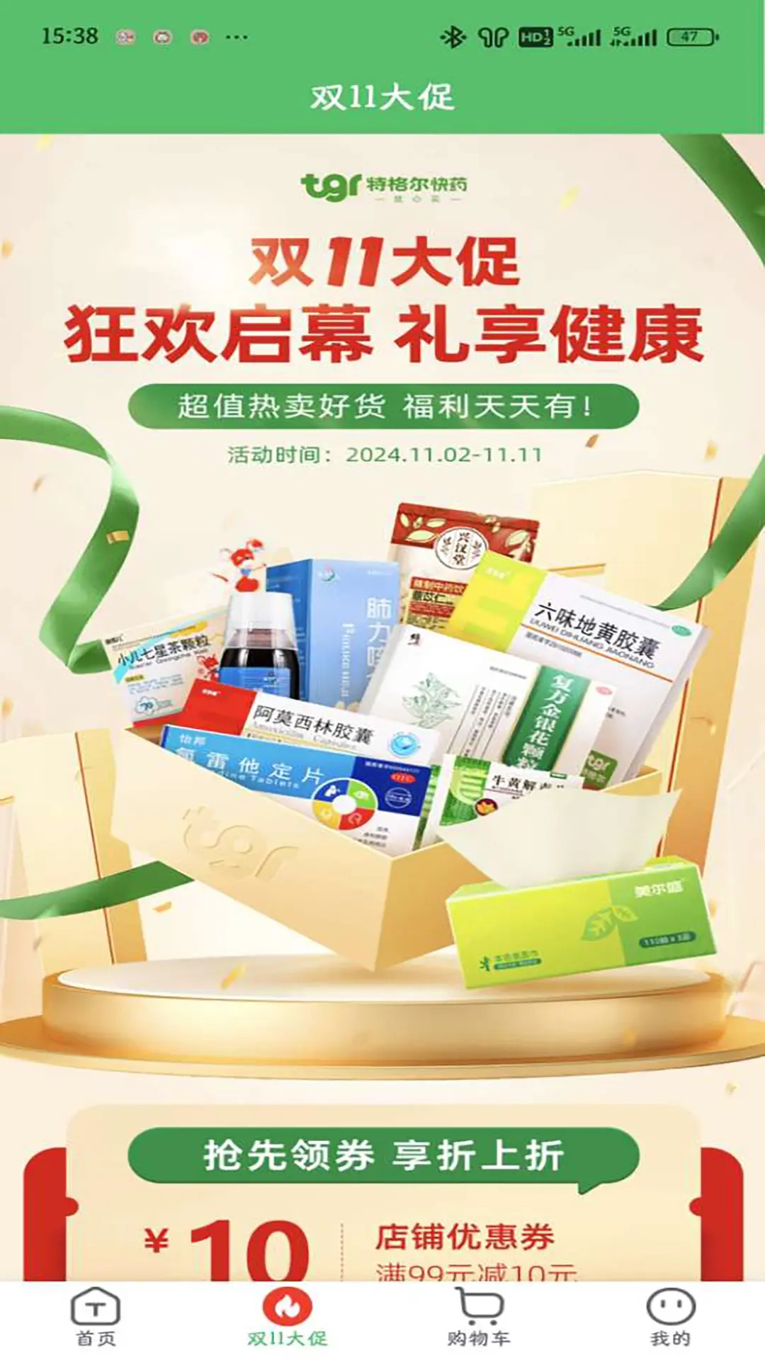 特格尔快药免费版图1