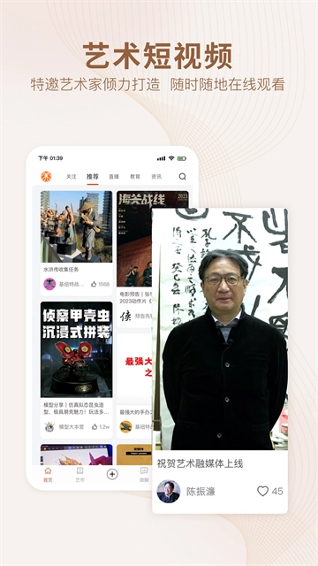 艺术融媒体手机正版图1