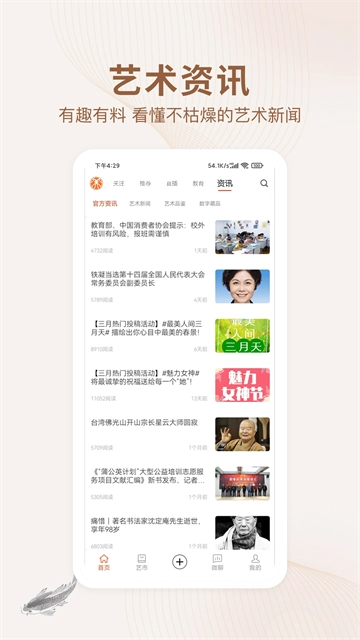 艺术融媒体手机正版图2