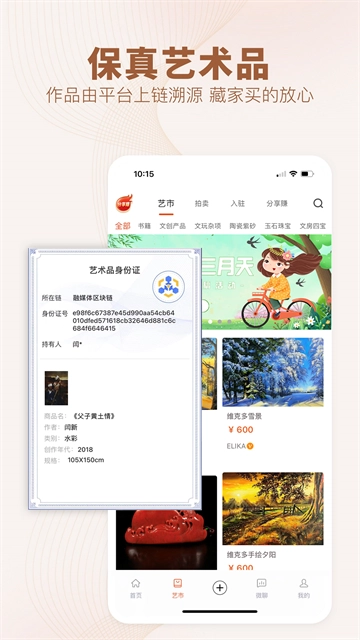 艺术融媒体手机正版图4