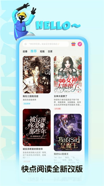 快点阅读最新免费版图1
