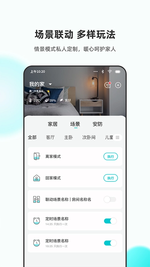 小立管家手机最新版图2