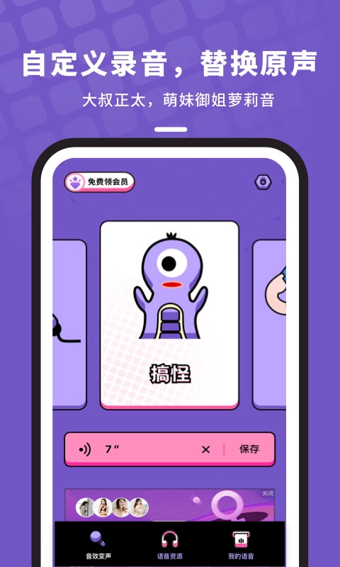 吃鸡变声器语音包手机最新版图1
