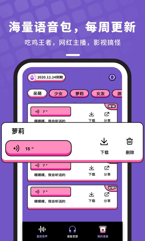 吃鸡变声器语音包手机最新版图3