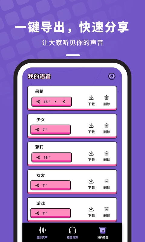 吃鸡变声器语音包手机最新版图4