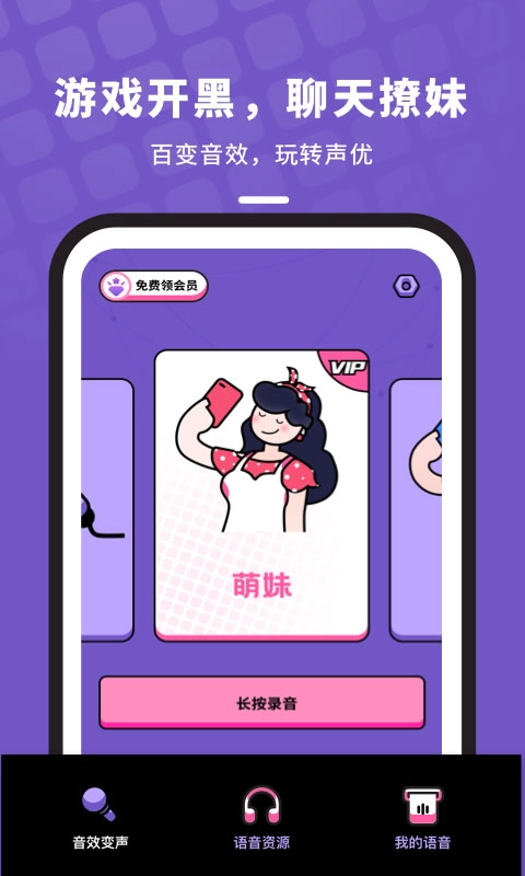 吃鸡变声器语音包手机最新版图2
