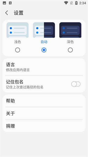 Samhelper官方版图3
