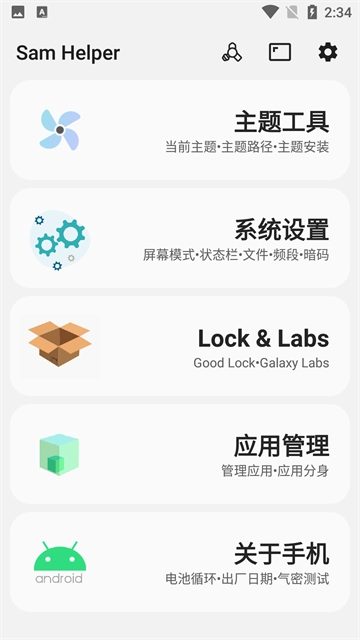 Samhelper官方版图4