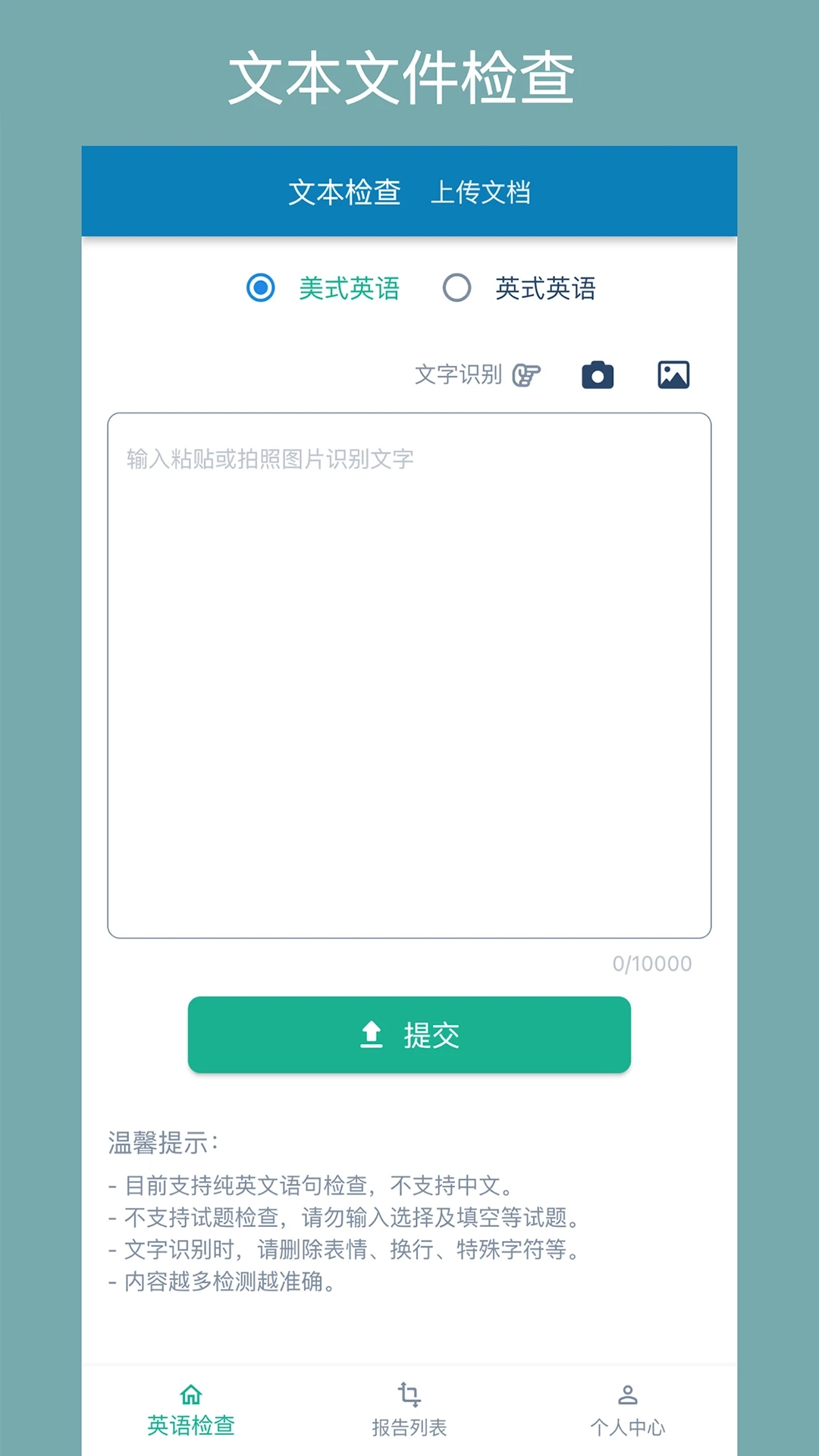 语法检测助手直装版图2