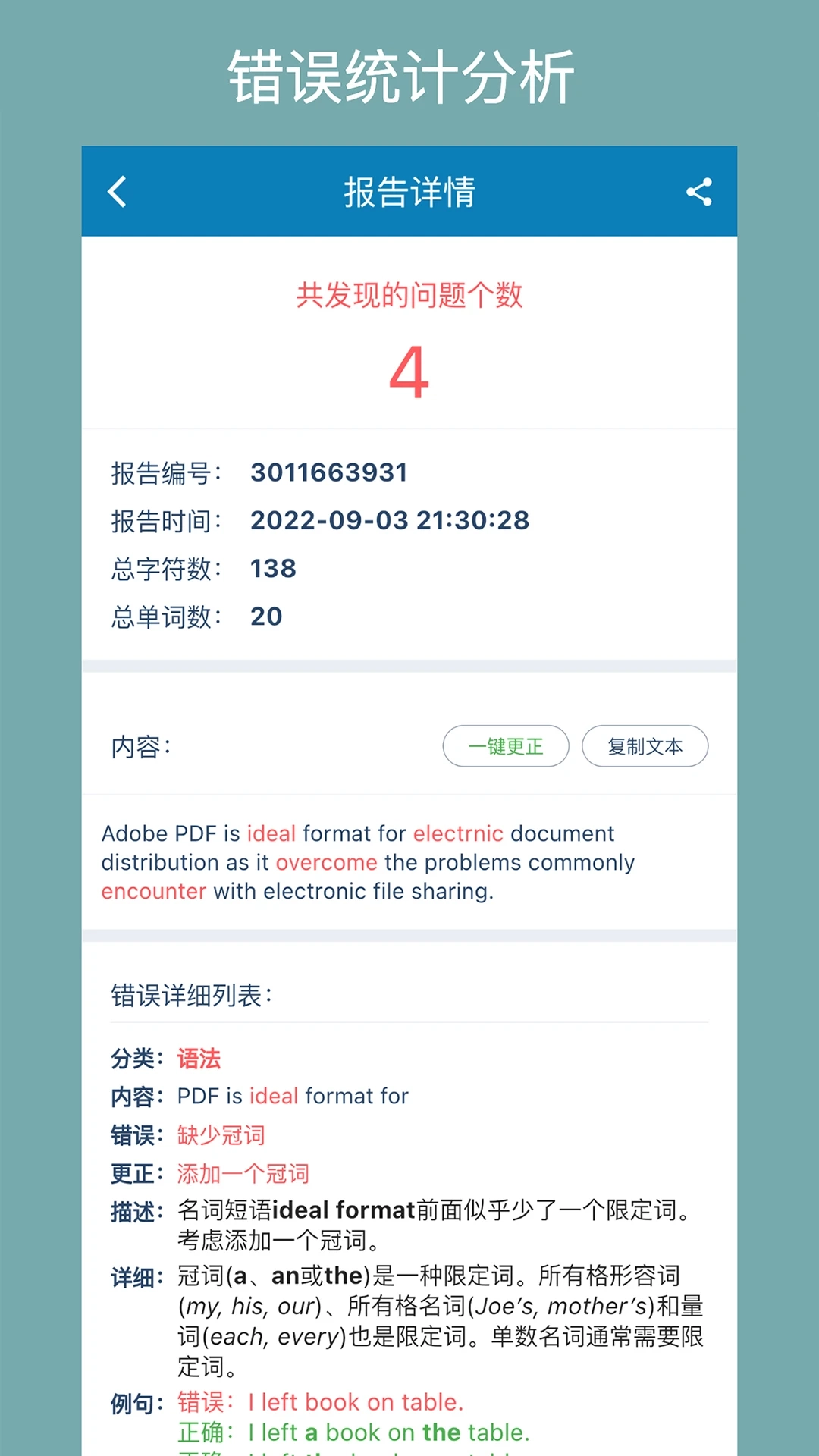 语法检测助手直装版图1