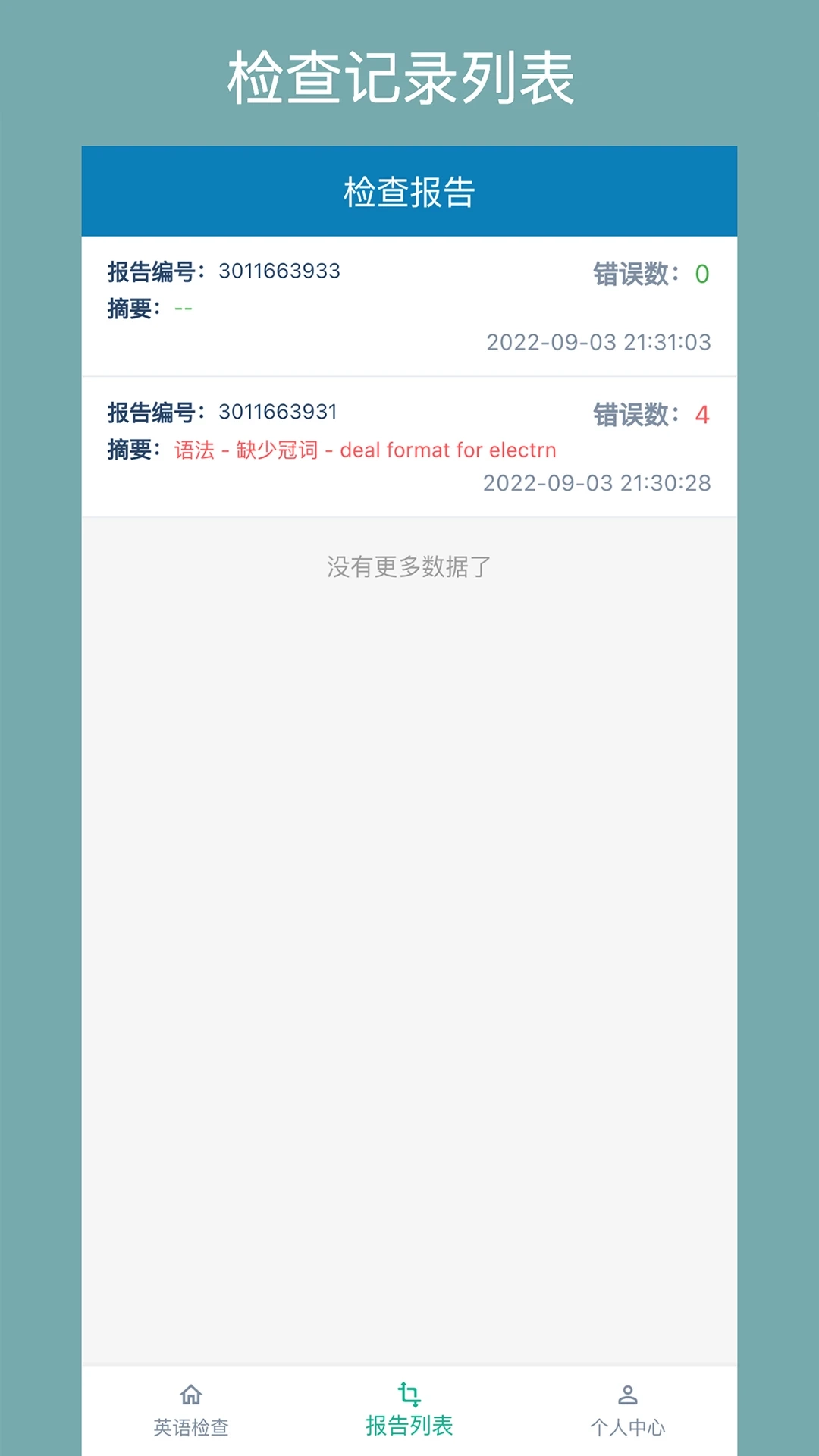 语法检测助手直装版图4