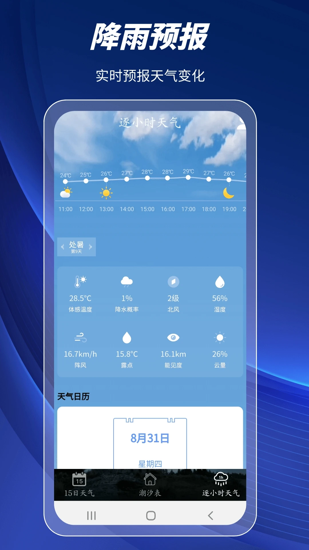 全球潮汐表手机最新版图4